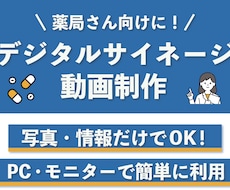 薬局さん向け！情報差し替えで動画制作をします イメージ1