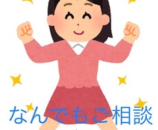 女性の心理教えます イメージ1