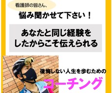 看護師さんのキャリア、人生を本気で導きます イメージ1