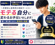 女性が怖い人専用　あなたをモテさせます