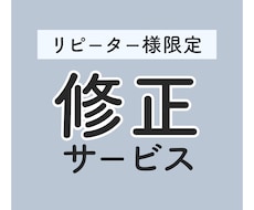 取引終了後の追加対応いたします 取引完了後の修正専用となります