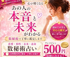 この恋どうなる？相性　復縁　あの人の本音を占います 最短10分　相性　未来　生年月日より数秘術鑑定！1個質問無料
