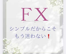 勝ち続ける為のシンプル手法をわかりやすく教えます イメージ1