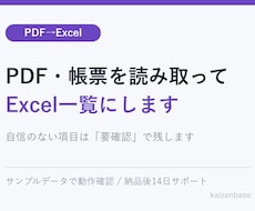 PDF帳票を読み取りExcel一覧にします イメージ1
