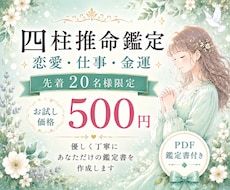 恋愛・仕事・金運を四柱推命で鑑定します