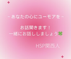 誰かに話したい！スッキリしたい！何でも聞きます イメージ1