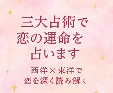 三大占星術で多角的に恋を占います イメージ1
