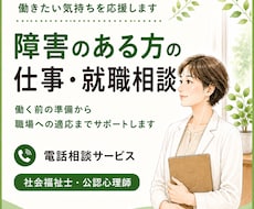 障害のある方の仕事・就職のお悩みをお聴きしますます イメージ1
