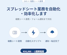 スプレッドシート業務を自動化・効率化します イメージ1