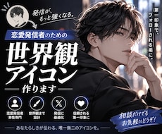 X 恋愛垢の世界観アイコン作ります イメージ1