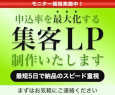 申込率を最大化する集客LPを最短5日で制作します 申込フォームから決済連携まで一括、最短5日で納品