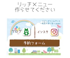 良い感じのラインリッチメニューつくります イメージ1