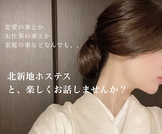 あなたのお話、私でよければききます イメージ1