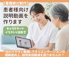 患者様向けの説明動画を制作いたします イメージ1