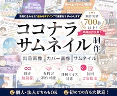 売上があがる!!ココナラ出品サービス画像作成します