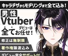 憧れのVTuberデビューに2万円プレゼントします デビュー1ヵ月で収益化＆企業案件獲得のV実績多数！著作権譲渡