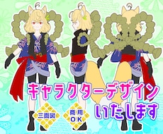 キャラクターデザインいたします