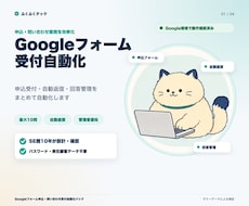 Googleフォームの受付業務を自動化します 申込受付・自動返信・回答管理をまとめて自動化