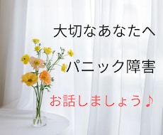 パニック障害、隣に並んで歩みます イメージ1
