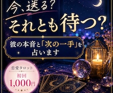 彼の本音と次の一手をタロットで占います イメージ1