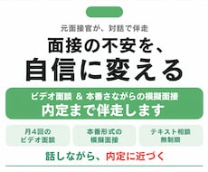 フルサポート｜面談・模擬面接で転職を伴走支援します イメージ1