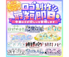 最短即日でネームロゴ制作します 商用利用無料！何度でも修正可能です！