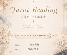 恋愛タロットでお相手の気持ちと今後を読み解きます イメージ1