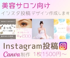 美容サロン向けインスタ投稿作成します イメージ1