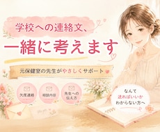 不登校｜学校への連絡文を一緒に作ります 「なんて伝えらたらいいか」迷ったときに頼ってください。