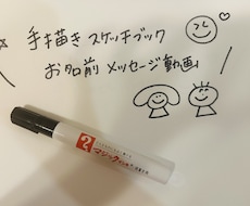 手描きでほっこり♡名前入りメッセージ動画作ります イメージ1
