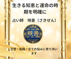 人生の迷いを解消生きる知恵と好転の時期を明確にます イメージ1