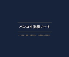 タイ企業の信用調査 財務を日本語で分析します 会計実務者がタイ語の原資料を分析。書面調査（実地確認なし）