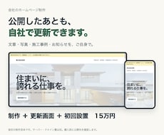 自社で更新できる企業ホームページを制作します イメージ1