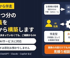 AI選びから伴走、作業まで任せるAI社員を作ります イメージ1
