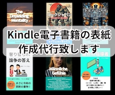 Kindle電子書籍の表紙作成代行致します イメージ1
