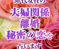 50代女性の夫婦関係・離婚・秘密の恋を占います イメージ1