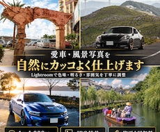 愛車・風景写真を自然にカッコよく仕上げます イメージ1