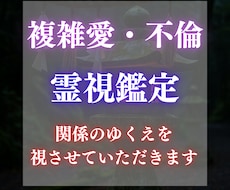 霊視鑑定｜曖昧な関係に隠された彼の本音を視ます イメージ1