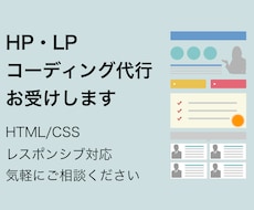 HP・LPのコーディング代行致します イメージ1