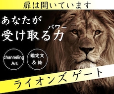 ライオンズゲートで受け取る力⭐️啓示します channeling Art♡重要期間を見逃さないで♪
