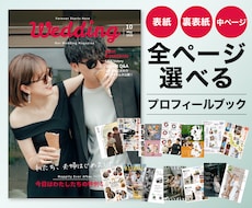 全12P選べる結婚式プロフィールブック作成できます CANVA操作&加工ガイド・入稿ガイド付き