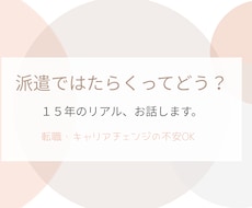 派遣で働くってどう？経験者が話聞きます 派遣歴15年の事務がリアル話します｜派遣で働くか迷う方へ