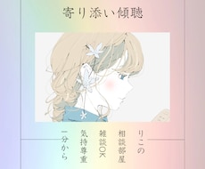 お電話で雑談♡話してスッキリ！心をリセットします 傾聴しながら、心の整頓のお手伝いをします♡