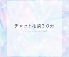 テキスト相談　心のモヤモヤを優しく整えます イメージ1