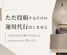 カフェ・サロンのインスタ運用を伴走支援します イメージ1