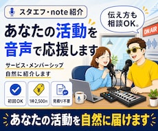 スタエフとnoteで活動紹介します 在宅ビジネス✖️マネタイズ✖️専業主夫が全力バックアップ