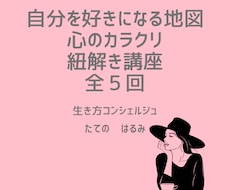 自分を好きになる地図〜心のカラクリ紐解き講座～ます いつもイライラして心に穴が開いたあなたへ。