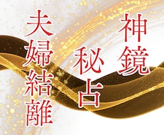 離婚/継続…悩む夫婦関係から人生の舵を取り戻します 抱え込むあなたへ。魂の鏡に本音を映し、納得の決断へ導きます