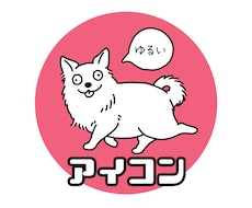 即納可◎ゆるっと目立つ動物アイコン描きます イメージ1