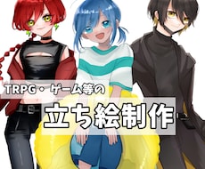 TRPGで使える可愛い立ち絵をお描きします イメージ1